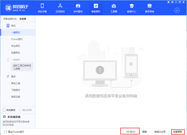 刷机想保存资料但手机内存不够，爱思助手修复刷机功能帮你解决