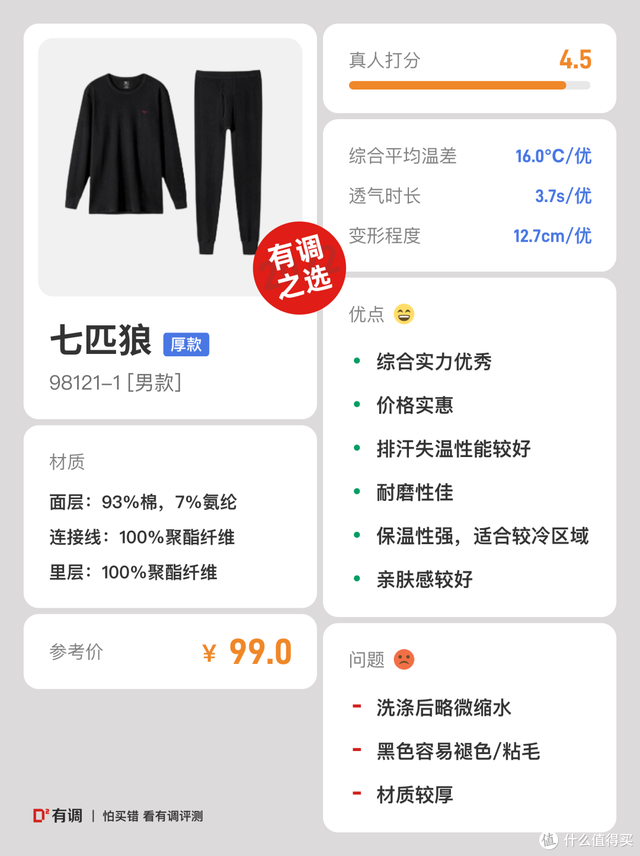 东北冬天穿什么衣服，东北冬季穿搭（46套保暖内衣大横评）