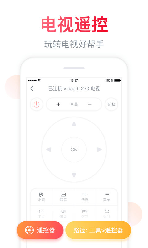 乐视电视遥控器，乐视遥控器坏了怎么开电视（四款超好用的电视遥控器软件合集）