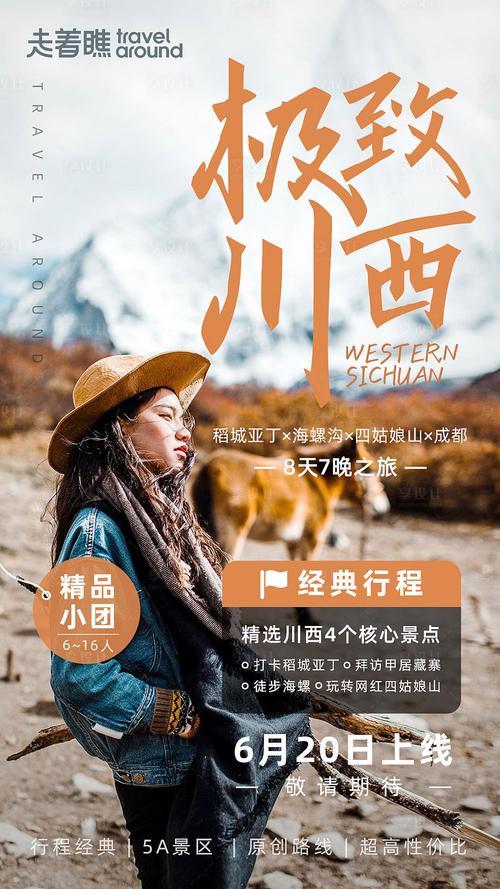 一场说走就走的旅行-川西行