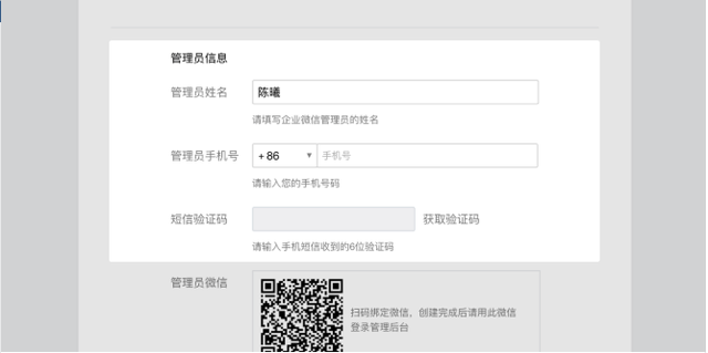 企业微信开通流程，企业微信开通流程需要多少费用（企业微信功能介绍之创建u0026注册企业）