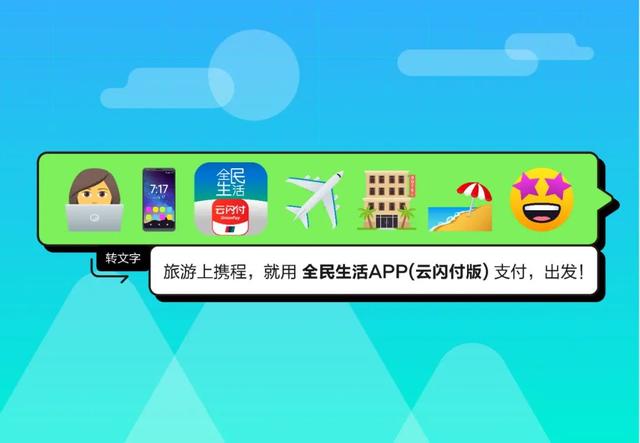 云闪付app下载安装最新版，云闪付app最新版下载并安装（全民生活APP云闪付版丨支付生活好消息）