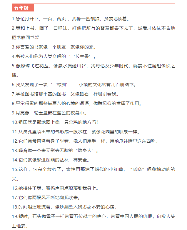 拟人句摘抄大全，六年级拟人句摘抄大全（1-6年级192个比喻句和拟人句汇总）