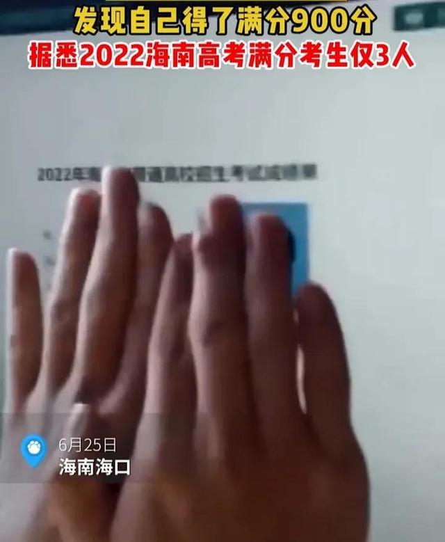 海南男生考出900分满分，家人激动欢呼，为何会出现这么高的分数，海南男生考出900分满分（海南一男生高考满分900分）