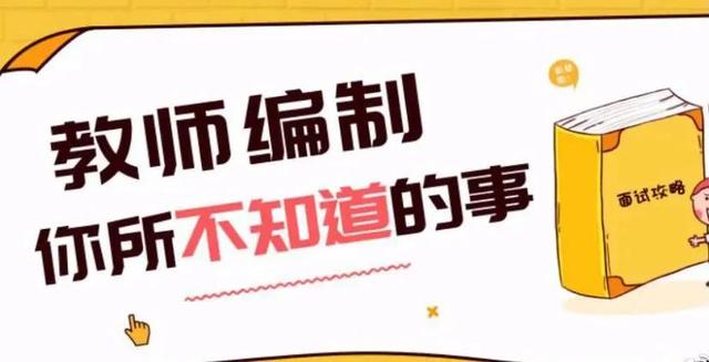 怎么样才能当老师，怎样才能进公办小学当老师（想成为一名在编教师）