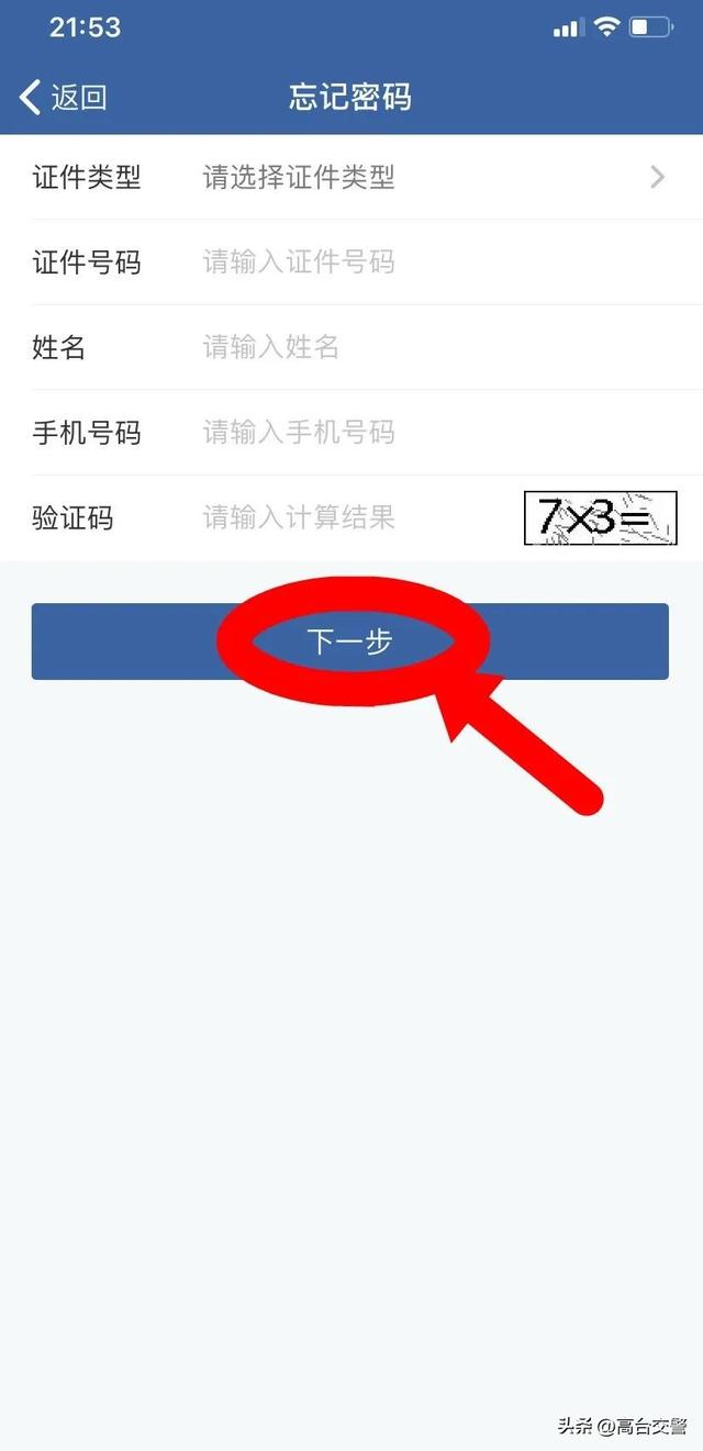 手机为什么开不了机，为什么手机开不了机（“交管12123”无法登录怎么办）