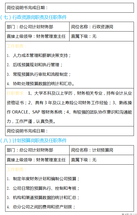 财务总监工作内容（不愧是财务总监）