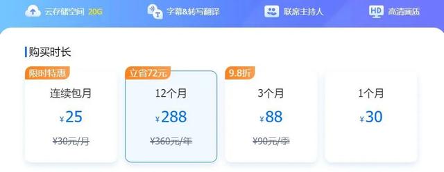 腾讯会议收费标准，腾讯会议怎么收费（只能包月…不能薅互联网羊毛了）