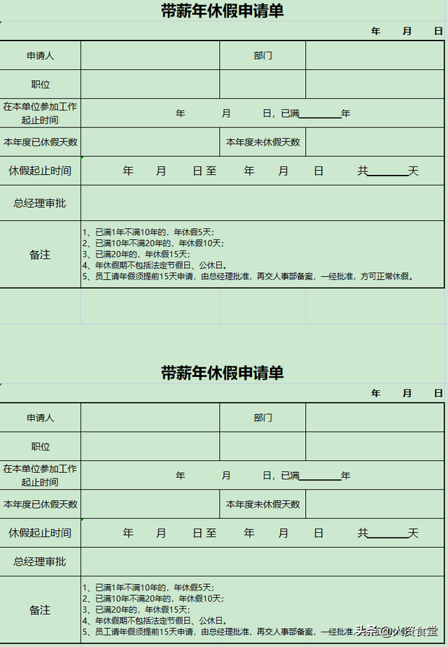 公休假申请书，休长假申请书范文（2022年休假管理系统.xls）