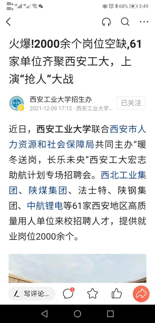 西安石油大学是一本吗211，西安石油大学好不好是几本是211吗（西安工业大学）