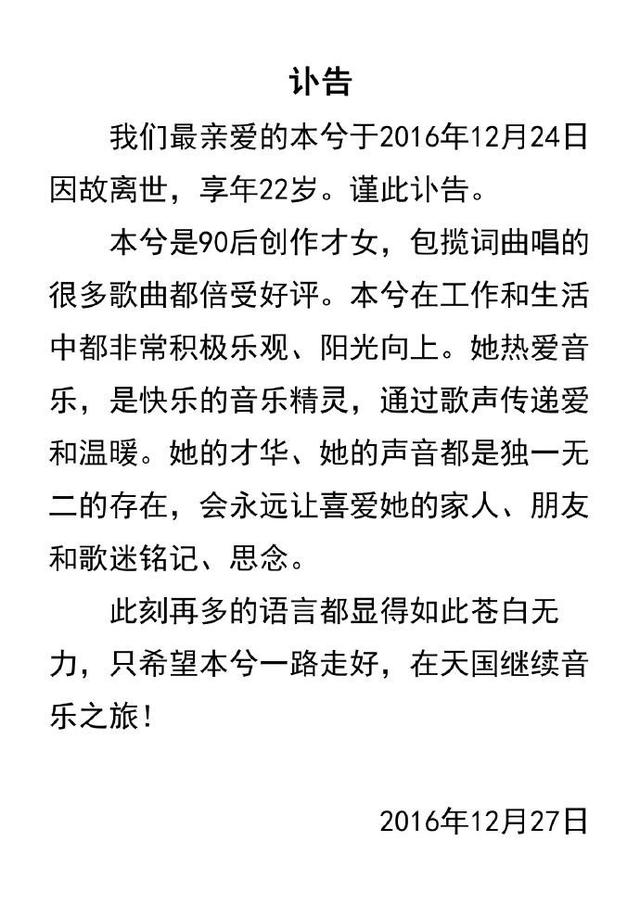 女歌手本兮个人资料，英年早逝、被判刑、转幕后