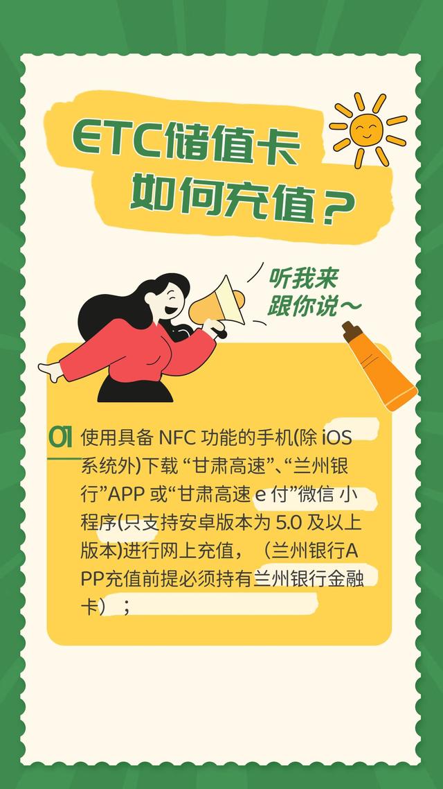 工行etc卡充值，建议收藏—ETC储值卡如何充值