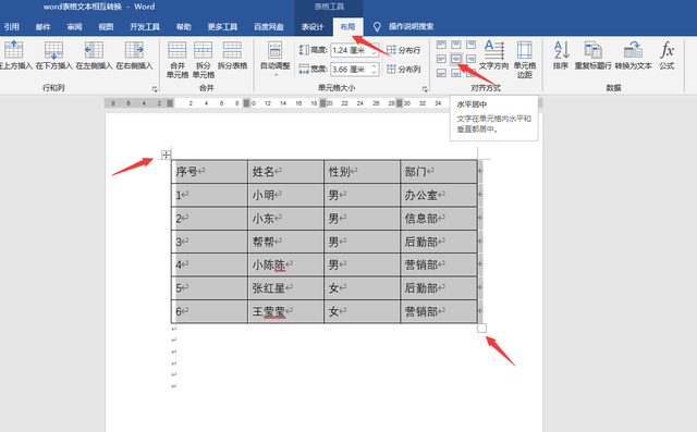 表格转换成文本，怎么把好几页表格转换成文本（word表格文本相互转换技巧）