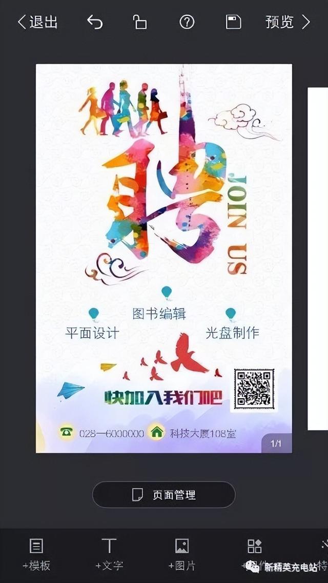 易企秀H5制作，如何使用易企秀创建H5页面（H5页面该怎么做）
