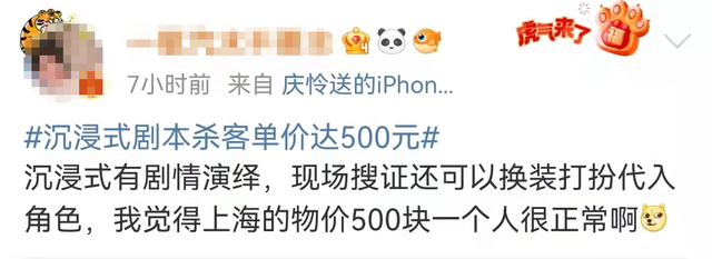 玩一次剧本杀大概多少钱，500元一场的“沉浸式剧本杀”