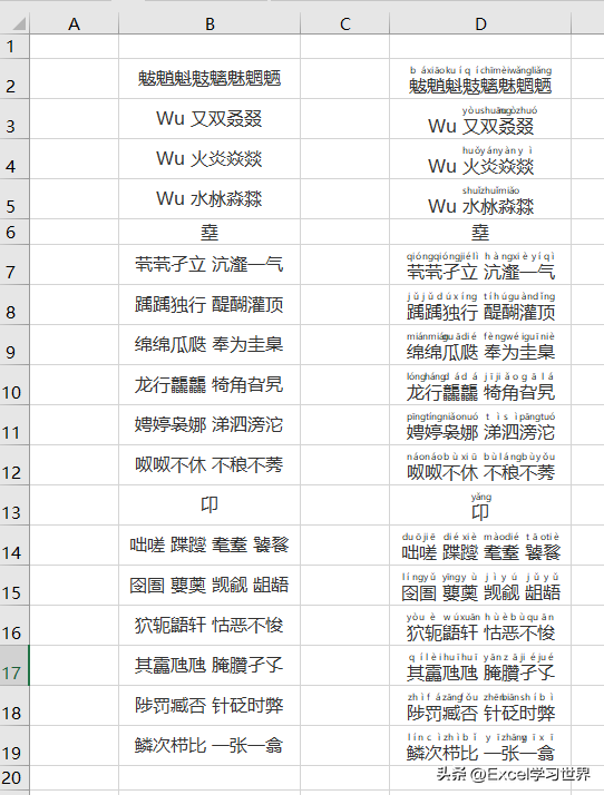 word拼音怎么加声调，Word中拼音声调怎么打（中的生僻字标注拼音）