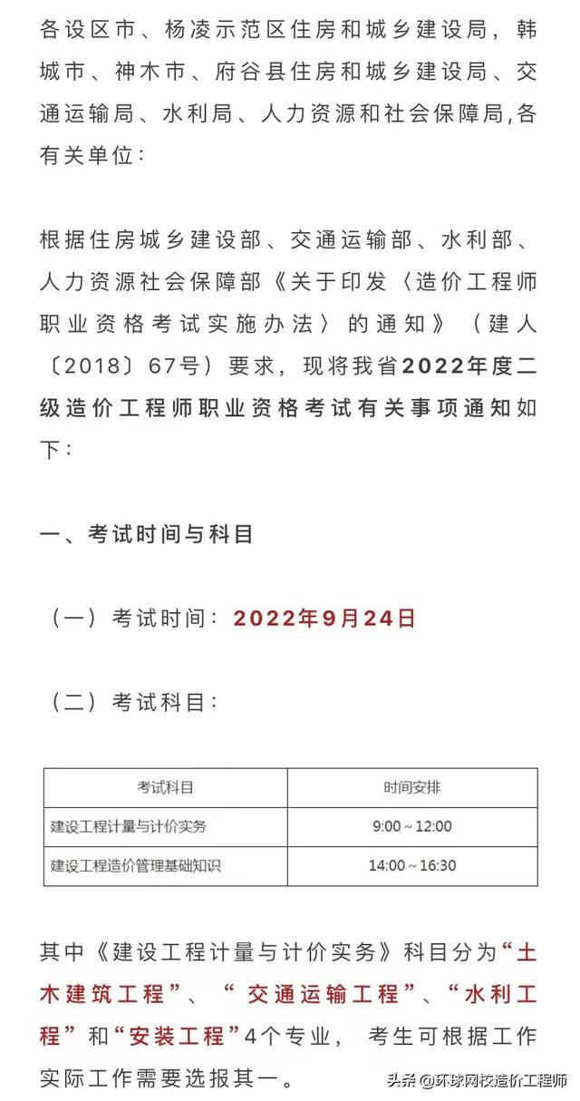 2022年二级造价师什么时候报名，二级造价师报名时间2022年（陕西省2022年二级造价师考试报名时间确定）