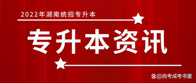 张家界学院是几本，张家界吉首大学专升本（吉首大学张家界学院2022年“专升本”招生）