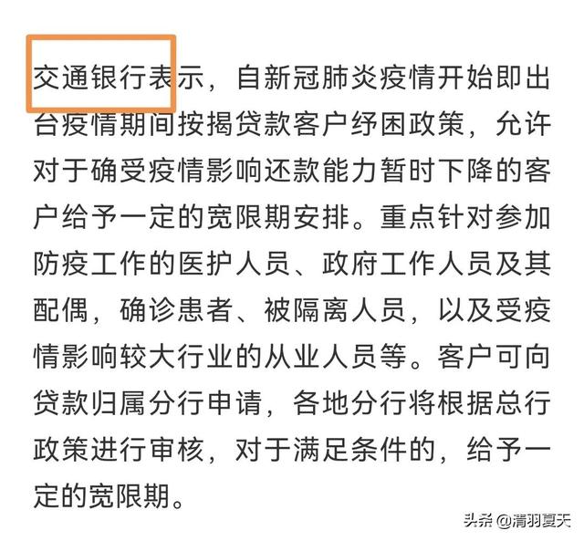 贷款逾期了怎么办，贷款逾期三年了还不上怎么办（5大银行出新政策，可延期还款）