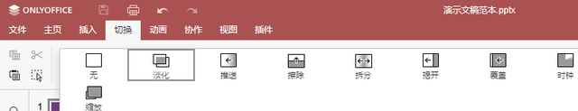 ppt切换效果，ppt切换效果如何设置（中的切换效果：超实用指南）