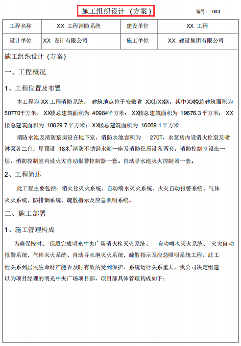 消防安全鉴定报告书，消防安全鉴定报告去哪办（全套消防工程竣工验收资料范本）