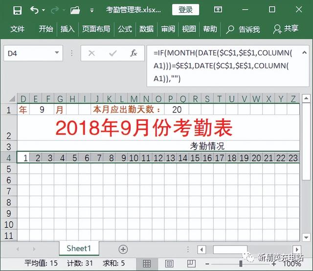 excel怎么快速查看考勤天数，如何制作一个可以自动调整、永久使用的考勤表模板