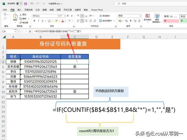 excel公式，excel办公常用的10个神公式（12组Excel常用公式）