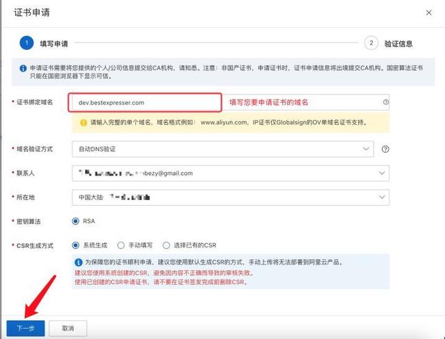 为网站免费设置https证书：认证DNS域名证书 2/4