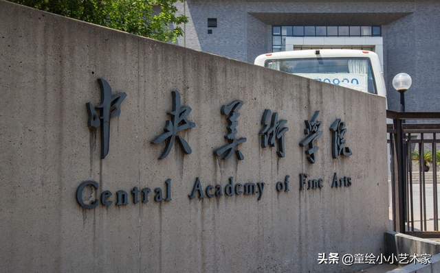 美术学院大学排名，2021中央美术学院排名（中国八大美院哪家强）