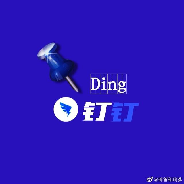 钉钉公布全新Logo，钉钉2019（钉钉征集新logo）