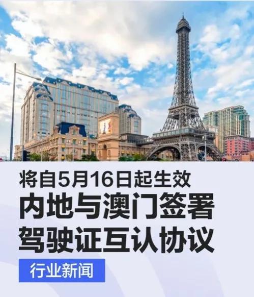 5月起驾驶证有新用处，驾驶证五月一号新规（内地、澳门驾照可互认换领）