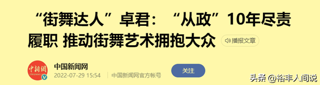 第二季中国达人秀冠军，中国达人秀第二季冠军是谁（卓君连续10年参加政协）