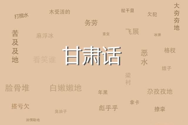 二椅子东北话什么意思，二椅子是什么意思啊（全国各地“十级”方言）