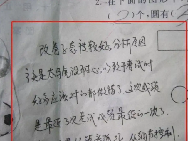 孩子卷子上家长意见应该怎么写，试卷评语家长怎样写20字以内（家长“试卷评语”走红）