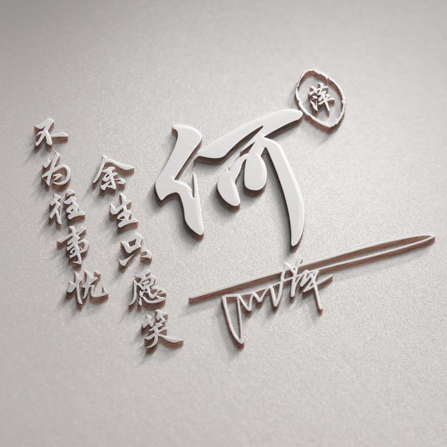 四月风.，微信头像，四月风.（50张3D鎏金质感八方来财签名头像）