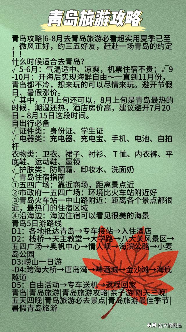 第一次去青岛回来,熬夜总结的旅游攻略和必坑指南