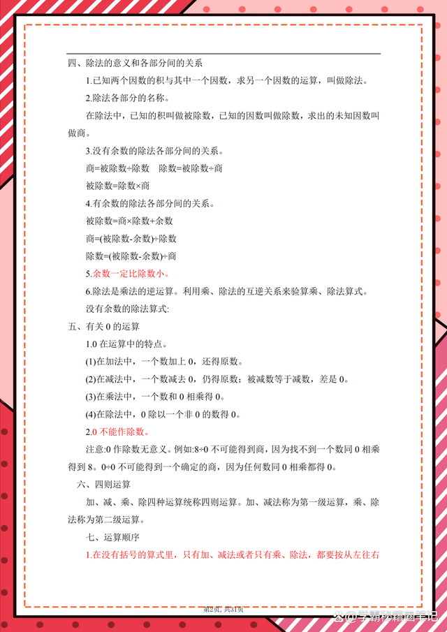 四年级摘抄大全，好词好句好段摘抄大全小学四年级（四年级下册数学知识点+巩固练习）