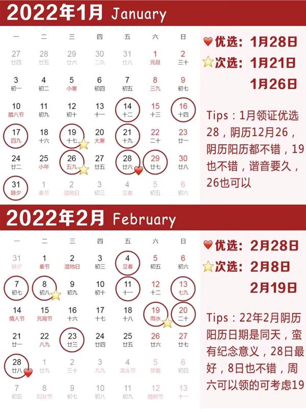 2022年12月祭车黄道吉日查询一览表，2020年12月哪天祭车好（2022年结婚领证吉日抢先选）