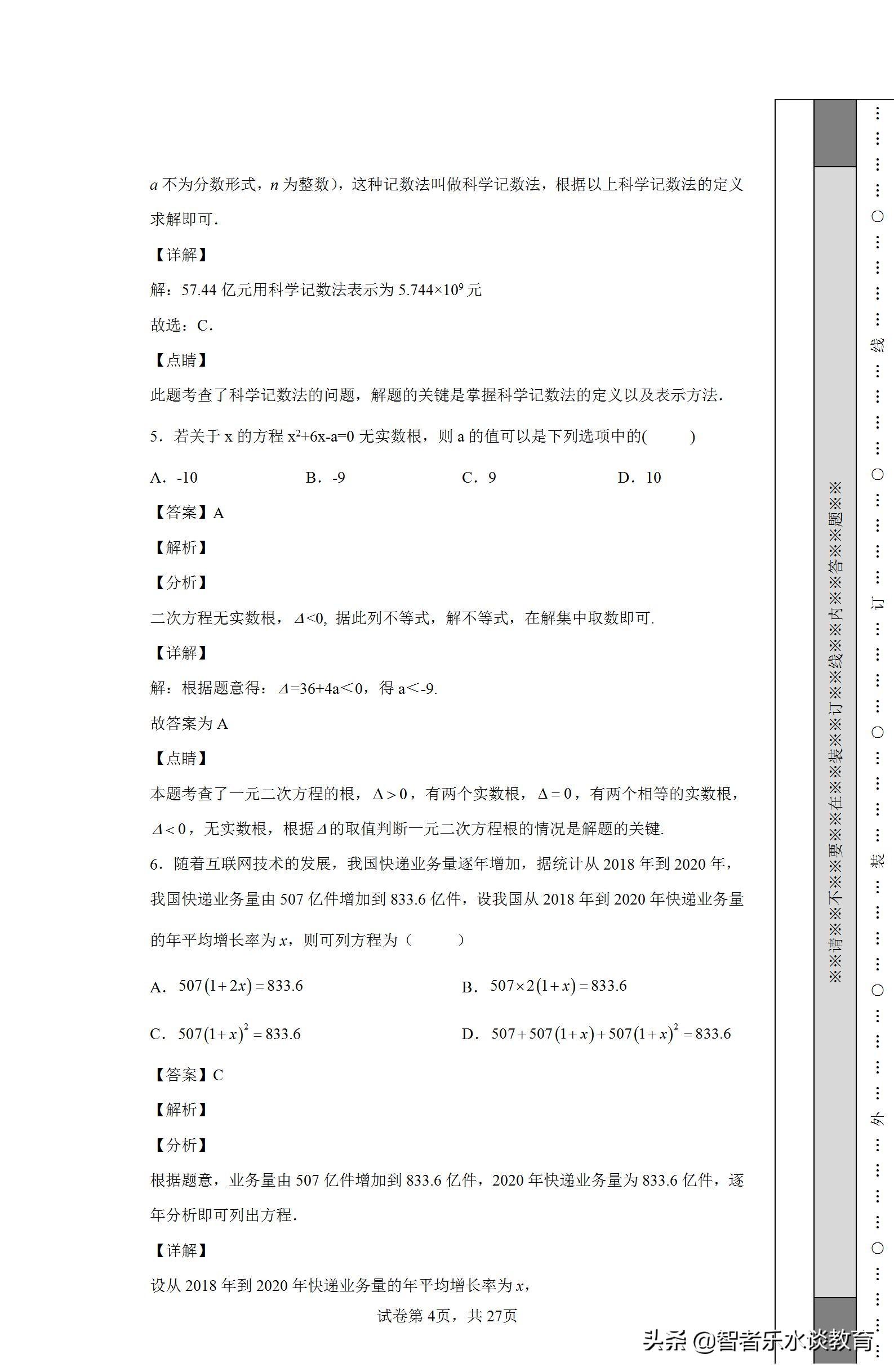 华英教育（2022年广东省佛山市华英学校九年级数学第二次模拟试题试卷解析）