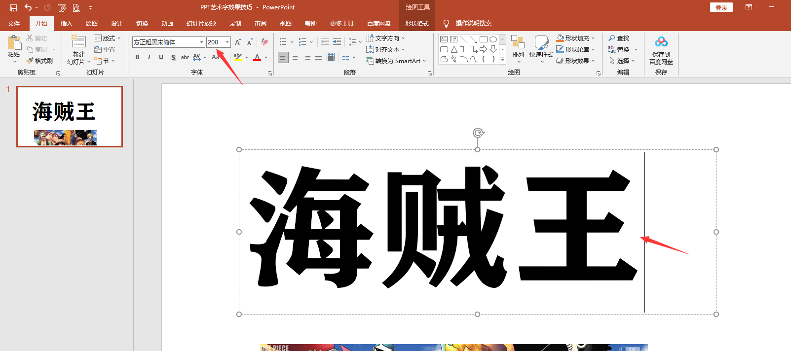 艺术字怎么设置，怎么设置艺术字（PPT插入背景画艺术字技巧）