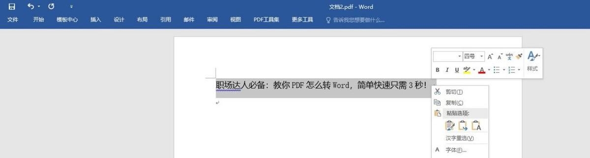 pdf如何转换成word格式在线（PDF转Word操作方法）