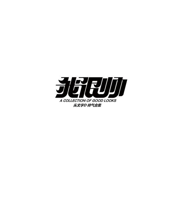 六种造字方法举例，造字的六种方法举例（学造字！汉字形态创意方法）