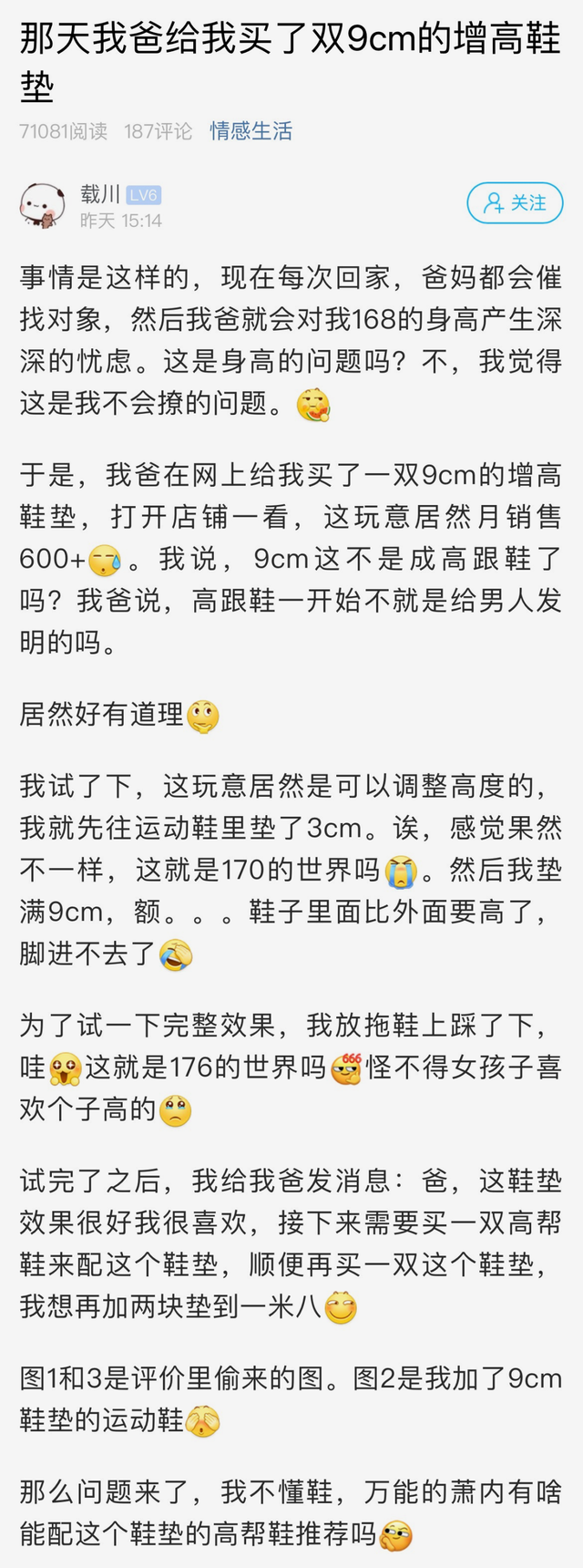 增高鞋垫要怎么使用，增高鞋垫几厘米合适（小伙买了双9cm增高鞋垫）