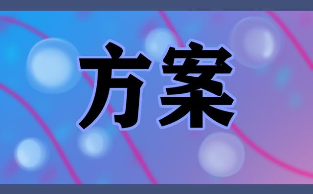 化妆品活动方案，化妆品促销活动方案（2023超市促销活动方案）