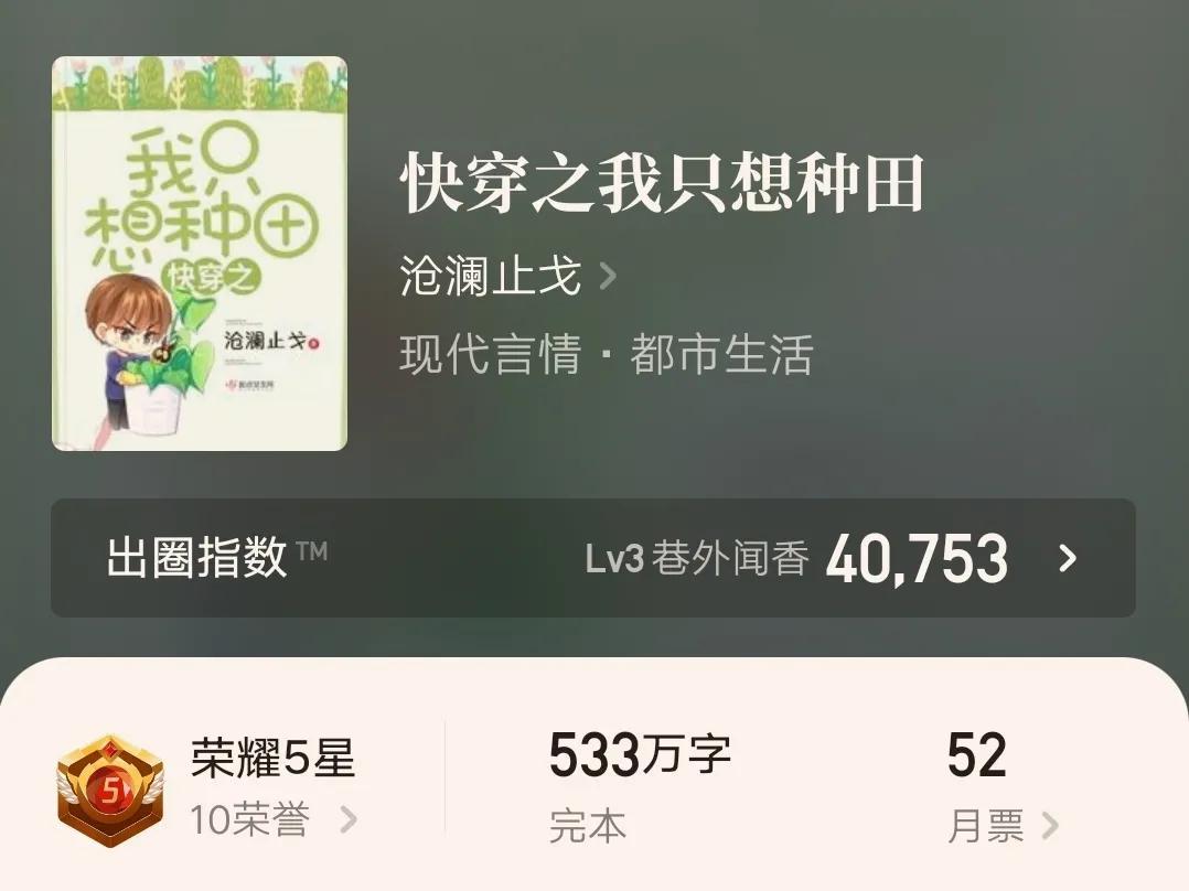 超好看的种田文，5本好看的种田文推荐（好看到让你停不下来）