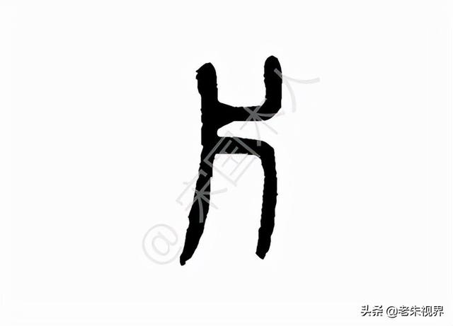 爿这个字是什么意思，爿这个字怎么读音（<小学一年级语文生字）