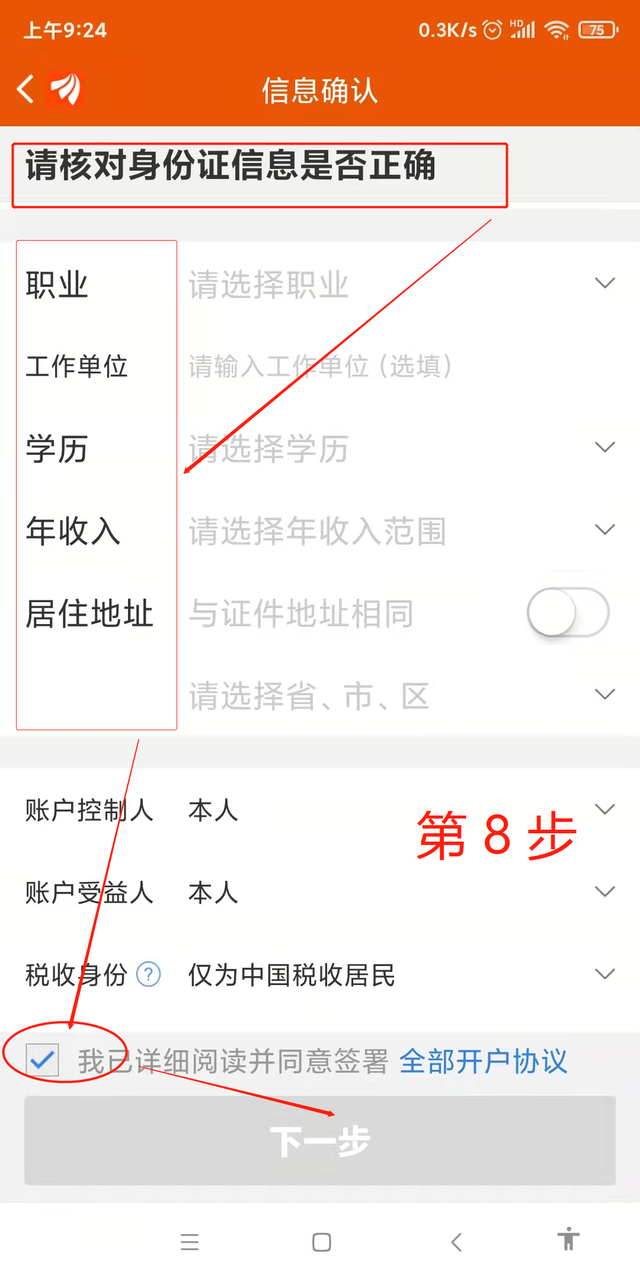 齐齐哈尔股票开户（股票可以网上开户吗）