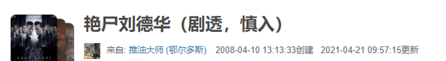 新少林寺电影刘德华结局，新少林寺电影刘德华结局视频（最终都没有好下场）