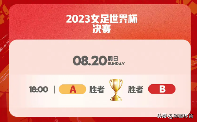 女足世界杯赛程，女足世界杯2022赛程时间表今天（将于2023年7月20日开赛）