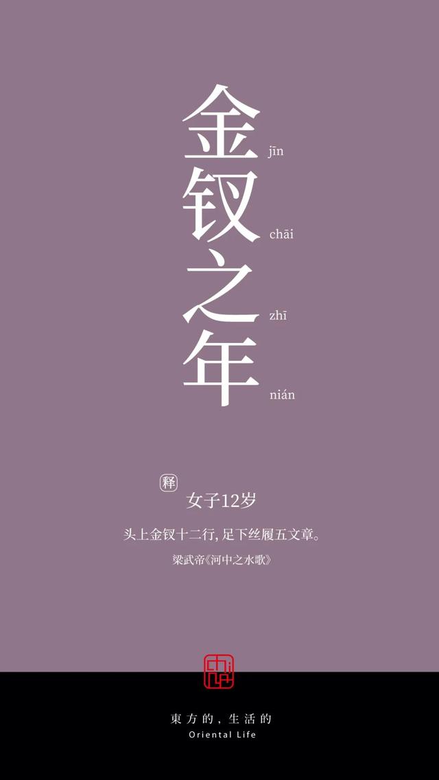 及笄之年是指多少岁，将笄之年是多少岁（年龄的雅称，原来可以这么美）